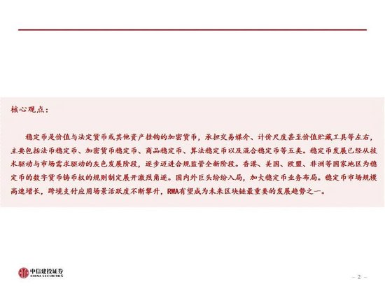 中信建投:一文读懂稳定币产业机会