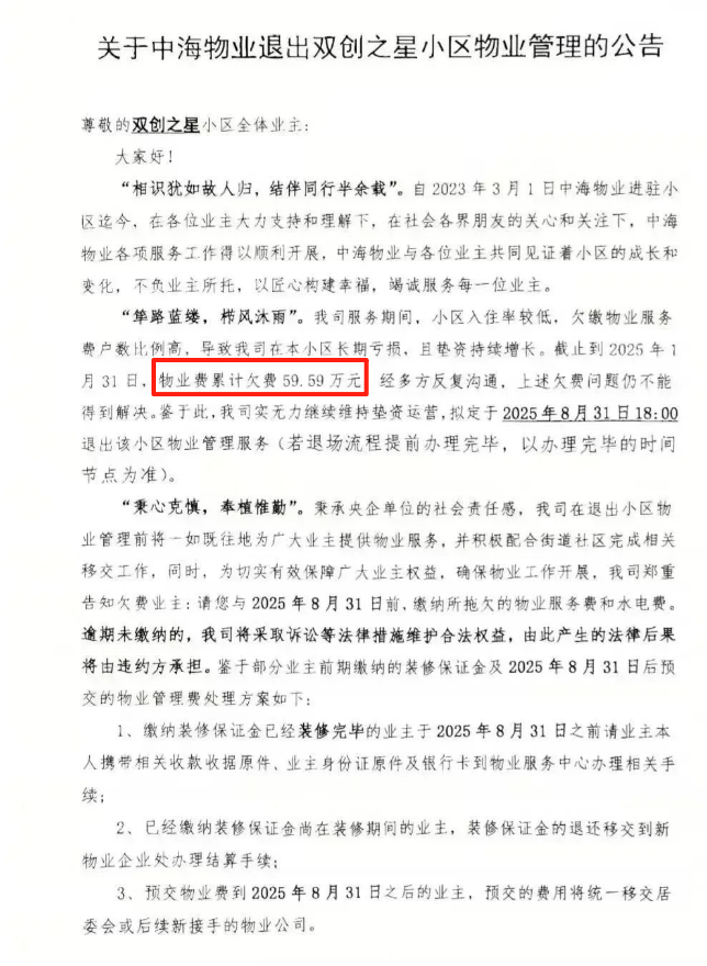 突发公告，将结束服务！业主欠费60万，100亿物业巨头扛不住了