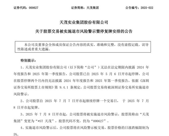 000627，年报、一季报“难产”，被实施退市风险警示