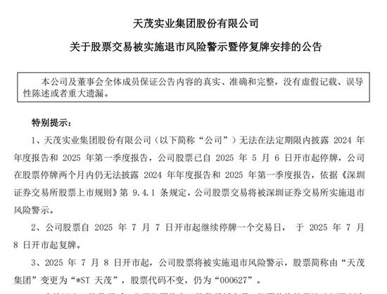 突发！百亿市值A股，将被*ST！7月8日复牌