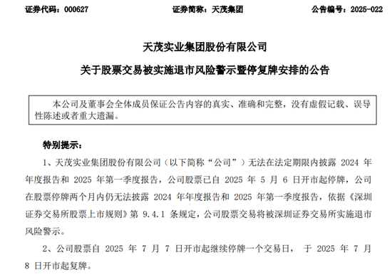 000627，披星戴帽！明天复牌！