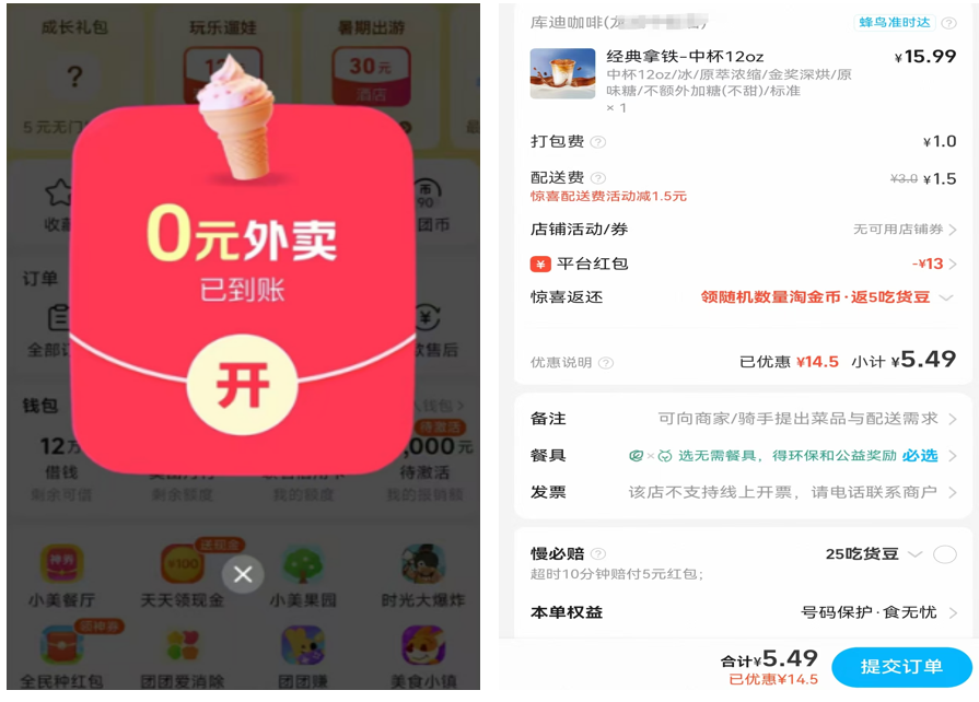 恒科被害惨？美团阿里“赤身肉搏”，部分外卖0元购！高盛：都给我亏