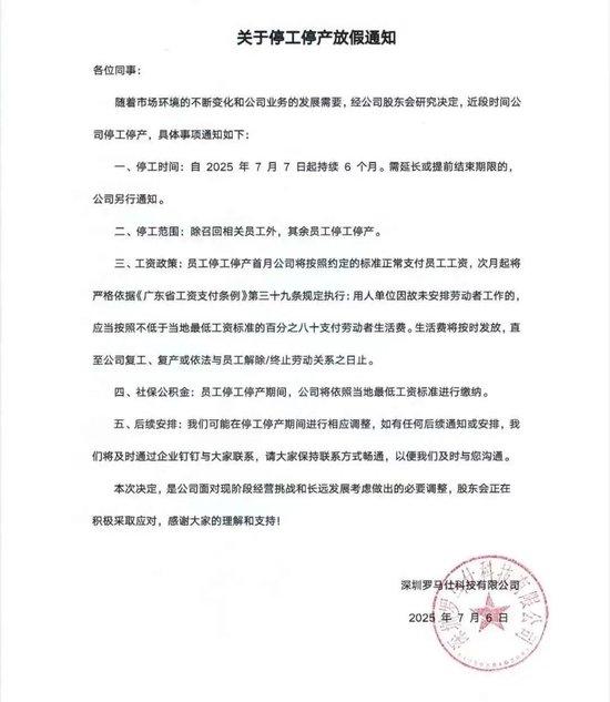 一层办公室清空！大群还有690人，罗马仕将按最低工资标准80%发薪，员工称不够房租！
