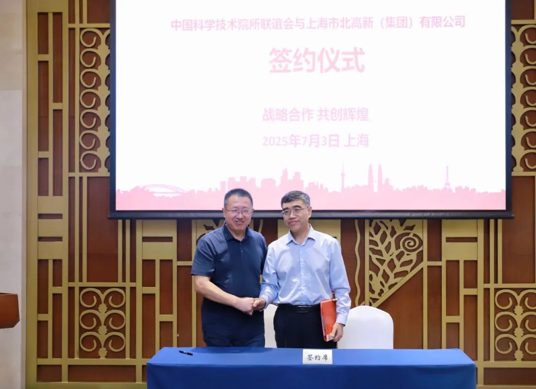 共筑科创策源高地，中国科学技术院所联谊会携知名院所与市北高新签署战略合作