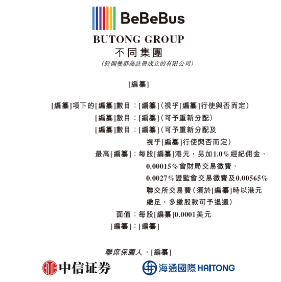 高端育儿品牌BeBeBus 不同集团拟赴香港上市，获中国证监会备案通知书