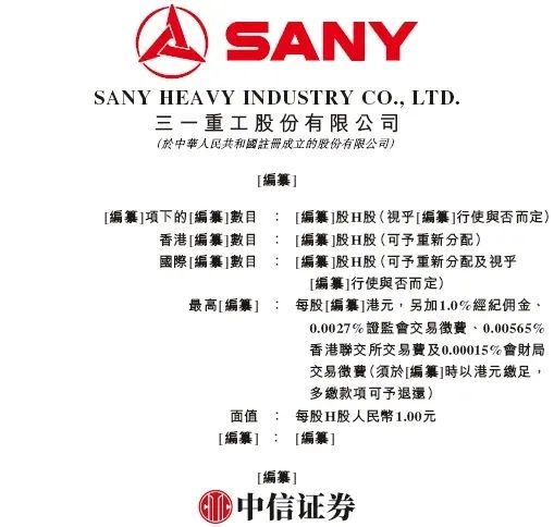 三一重工，香港上市反馈意见，涉控股股东认定不一致、融资租赁公司行业监管意见等