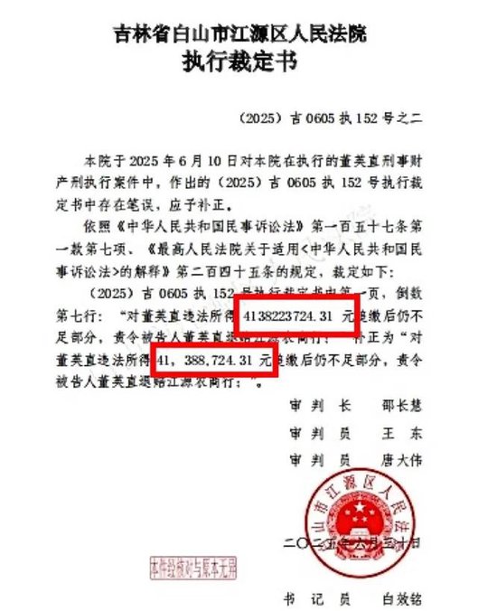 银行董事长侵占41亿元？法院：笔误，实为4100万元