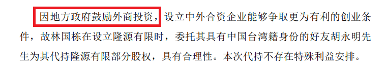 隆源股份IPO：公司设立时靠代持取得“外资”身份 股权结构“一家独大”实控人返程投资违规