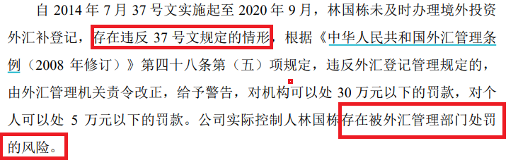 隆源股份IPO:公司设立时靠代持取得“外资”身份 股权结构“一家独大”实控人返程投资违规