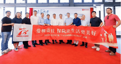 7.8|用“行走的思考”创新演绎保险温度 ――中国太保举办2025“7・8全国保险公众宣传日”主题展