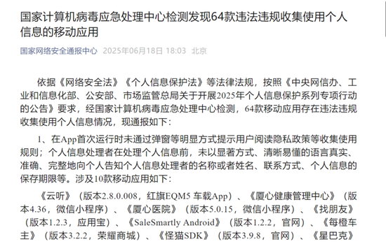 因违规收集使用个人信息 乌海银行App被“点名”