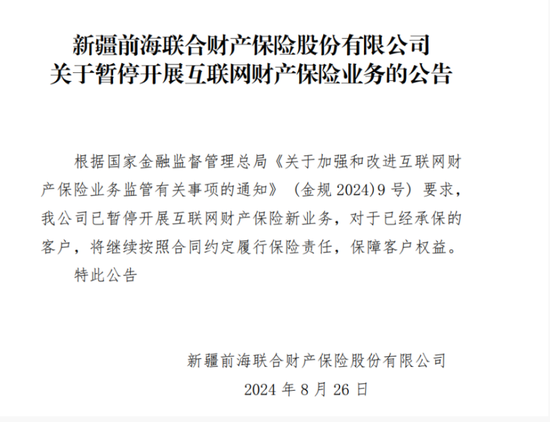 总经理闪离背后：营收下滑，亏损扩大，前海财险如何打好这场翻身仗？