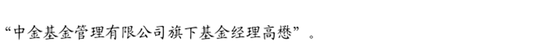 换将“止损”?中金基金