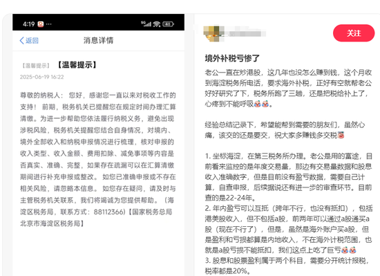 炒美股交税来真的了!很多人接到电话