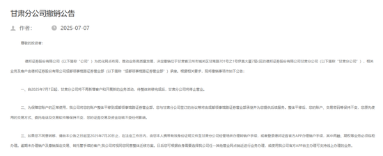 换将！德邦证券