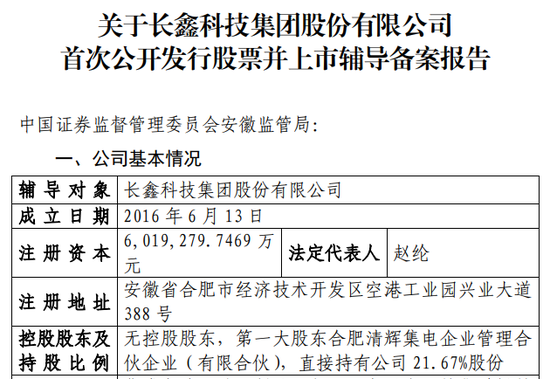 半导体明星“独角兽”，冲刺IPO