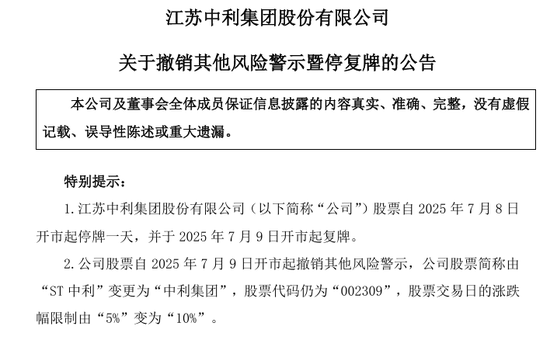 明起停牌！两A股公司，“脱帽”！