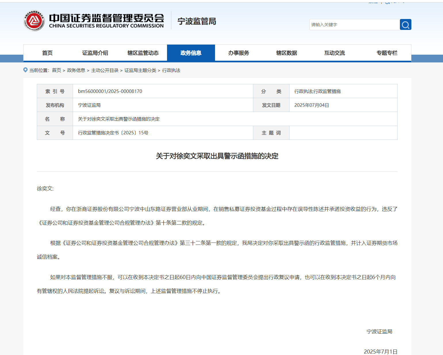 罕见操作！券商员工竟擅自卖掉客户股票、伪造股票交易对账单
