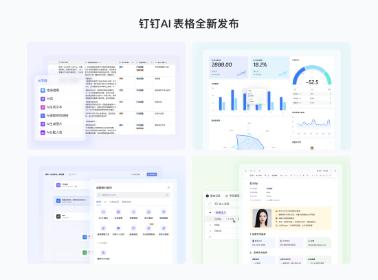 钉钉发布全新AI表格，上线表格即文档功能