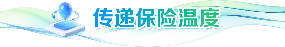 中国太平全面开展“7.8全国保险公众宣传日”活动