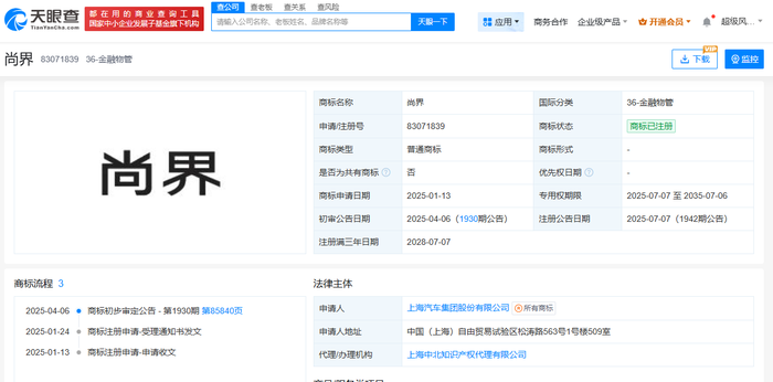 上汽成功注册尚界商标，余承东曾预计首款车销量会“大爆”