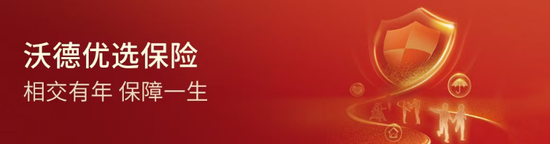 7.8全国保险公众宣传日 交通银行“沃德优选保险”以专业保障传递爱与责任