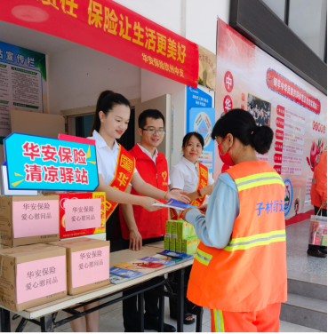 华安保险：设置“清凉驿站” 做好“保险宣传”