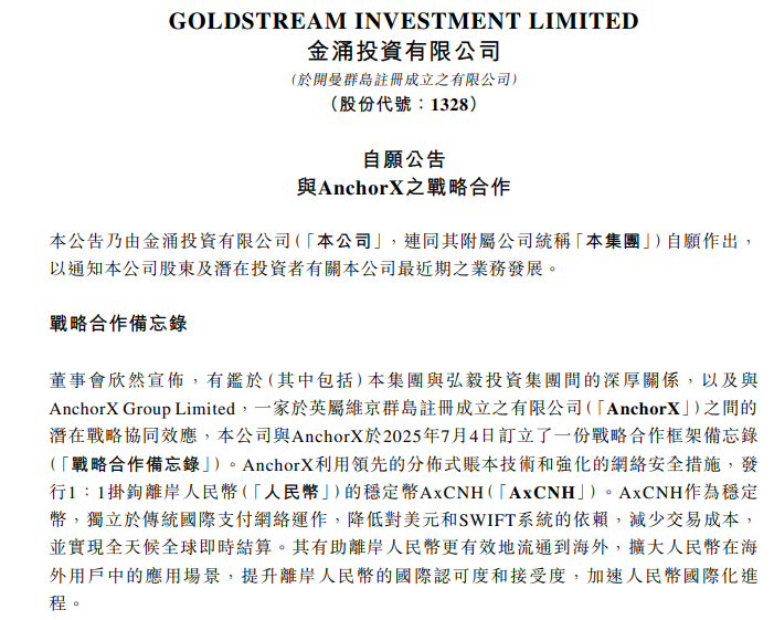 稳定币概念“点火”！这只港股起飞，一度涨超650%