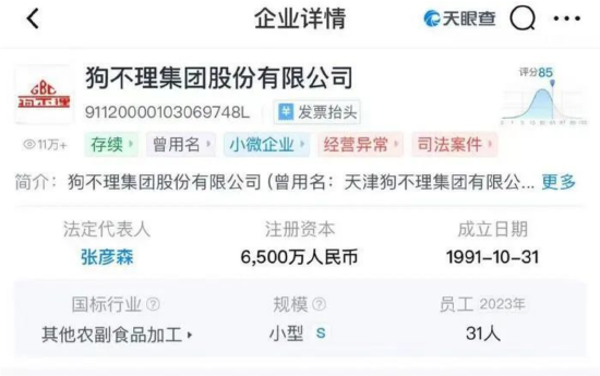 狗不理集团被列入经营异常名单，董事长最新讲话提及餐饮“竞争白热化”