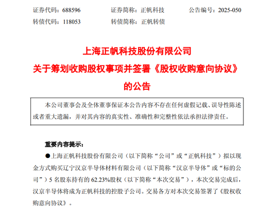 688596，筹划重要收购！