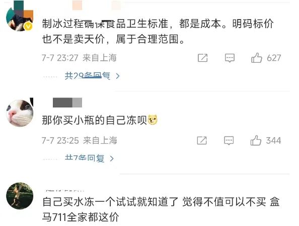 热搜爆了！山姆2公斤冰块卖22.8元，网友吵翻：“嫌贵别买”