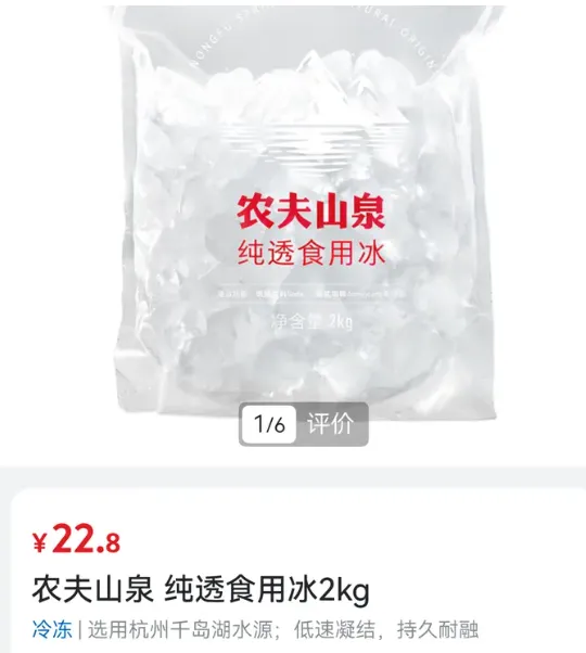 热搜爆了！山姆2公斤冰块卖22.8元，网友吵翻：“嫌贵别买”
