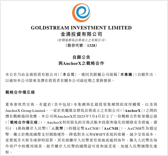 稳定币引爆市场，有港股暴涨650%！