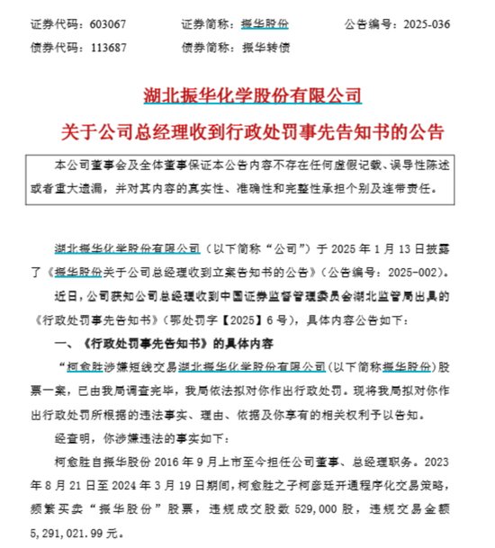坑爹！儿子短线交易亏2400元，62岁总经理父亲拟被罚10万元！父亲年薪超200万，公司曾称他“完全不知情”