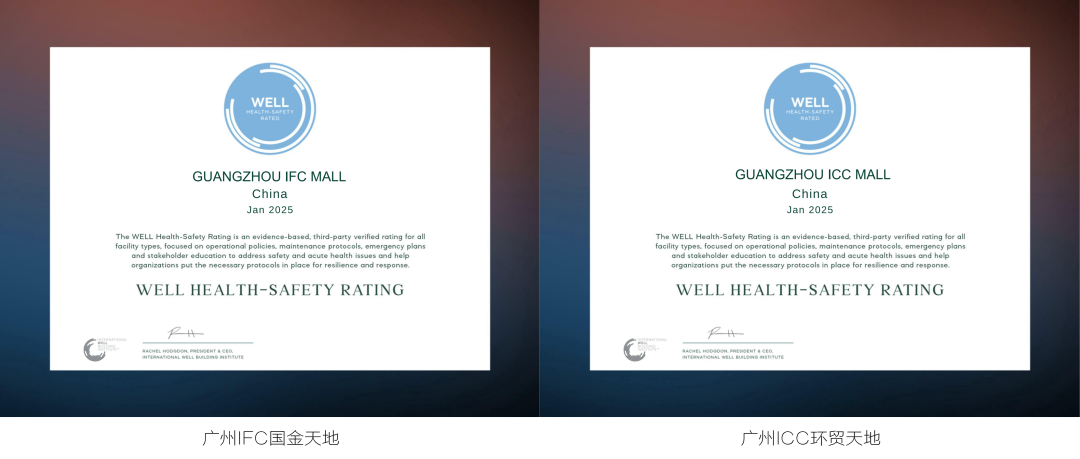 越秀地产斩获18个 WELL 健康建筑标准认证，打造健康建筑范例