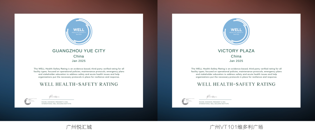 越秀地产斩获18个 WELL 健康建筑标准认证，打造健康建筑范例