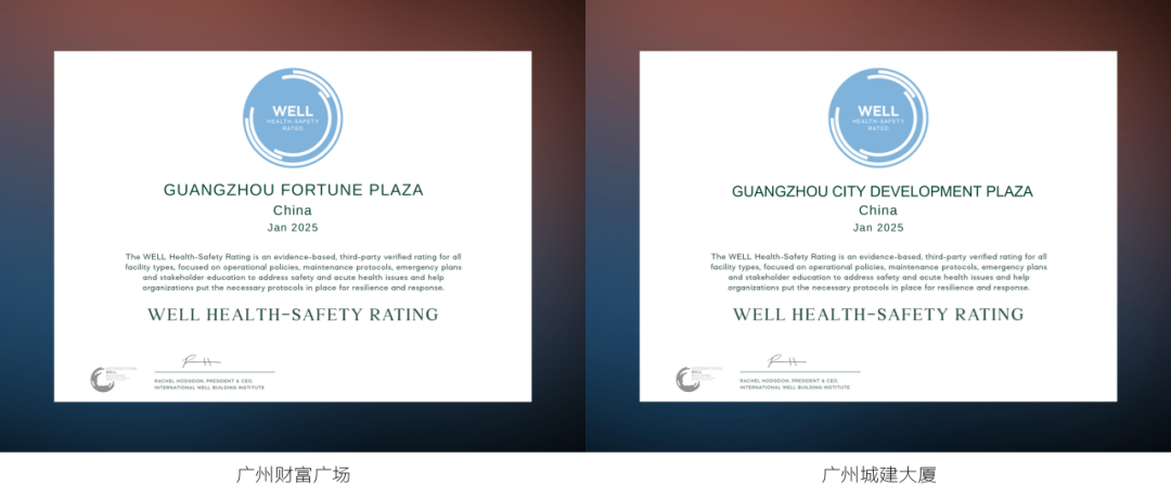 越秀地产斩获18个 WELL 健康建筑标准认证，打造健康建筑范例