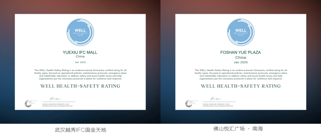 越秀地产斩获18个 WELL 健康建筑标准认证，打造健康建筑范例