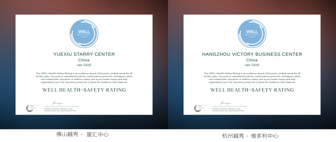 越秀地产斩获18个 WELL 健康建筑标准认证，打造健康建筑范例