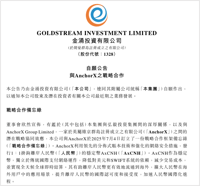 稳定币引爆市场，有港股暴涨650%