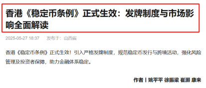 一个月涨超200%！吃透稳定币风口红利的四方精创“野心”有多大？