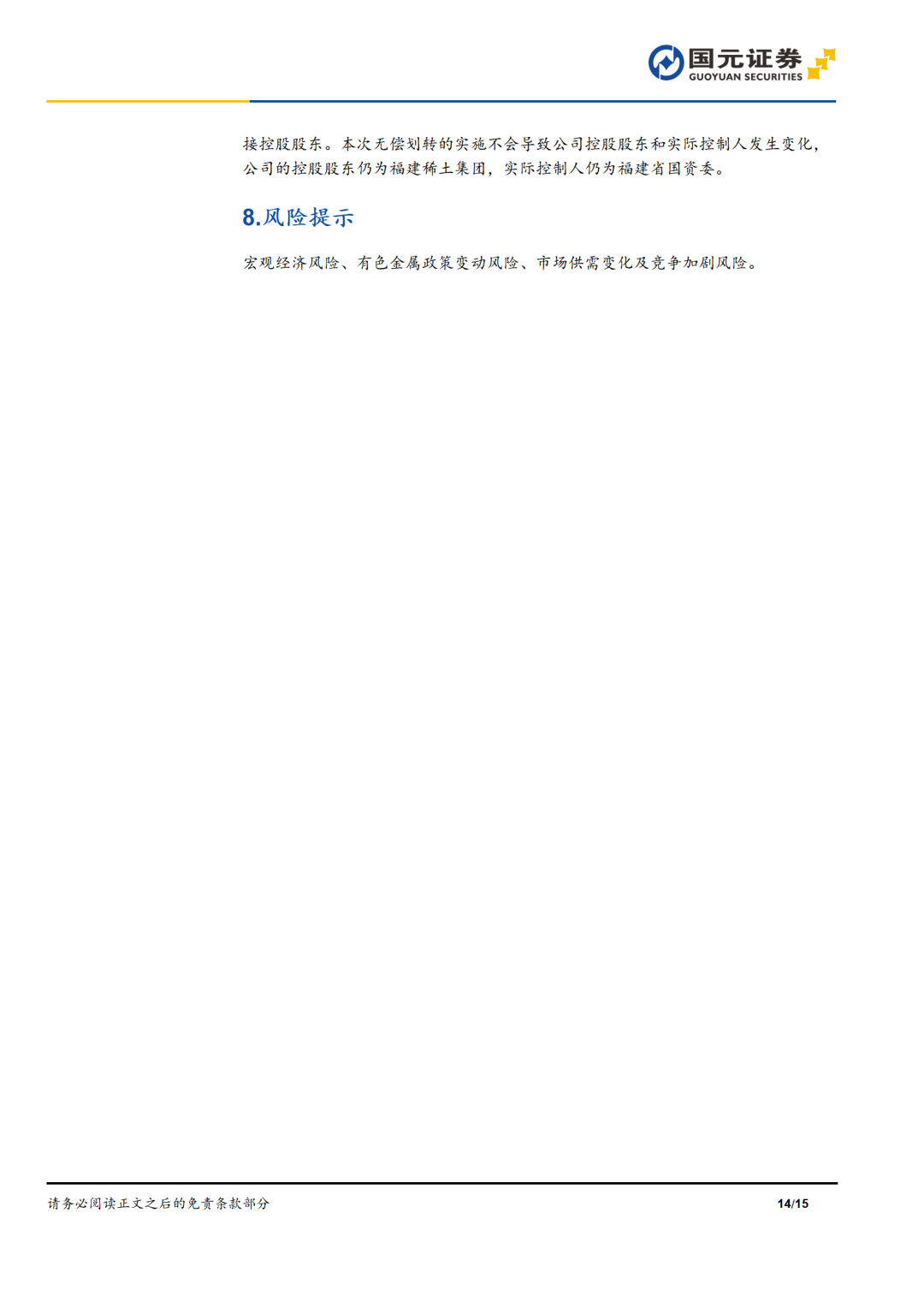 国元期货有色金属行业双周报——新能源金属反弹，受供给端钴价持续上涨
