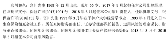 日籍老将履新长生人寿副总！历经十七年中层蛰伏与三年短暂离场