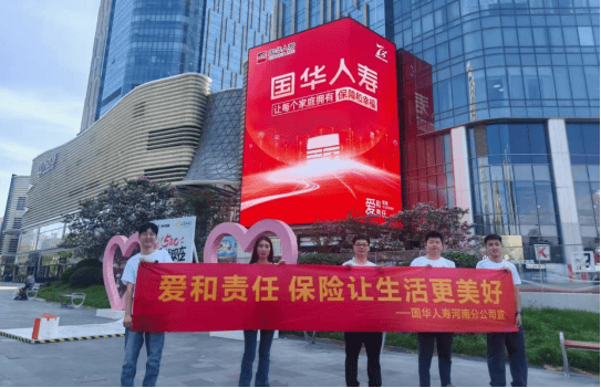 国华人寿河南分公司普及清廉金融知识，助力“78宣传日”