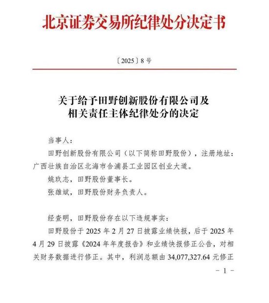 蜜雪冰城、奈雪的茶供应商董事长遭处分