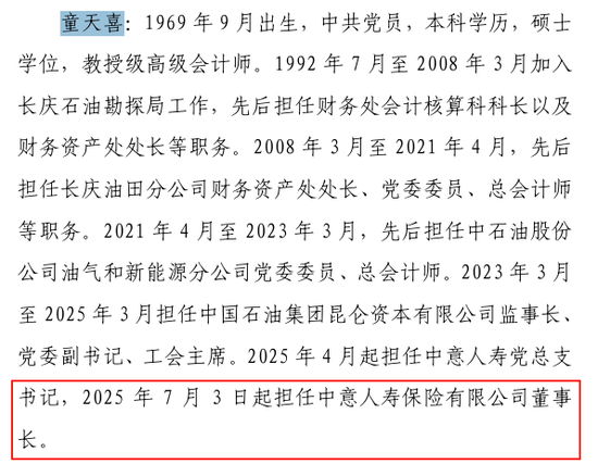 童天喜正式出任董事长 中意人寿去年净资产骤降68%…