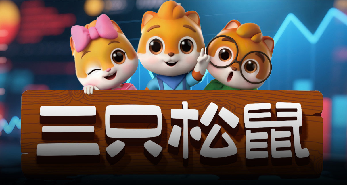 零食业再掀融资潮，三只松鼠、鸣鸣很忙赴港IPO