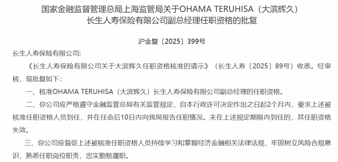 长生人寿迎新任日籍副总