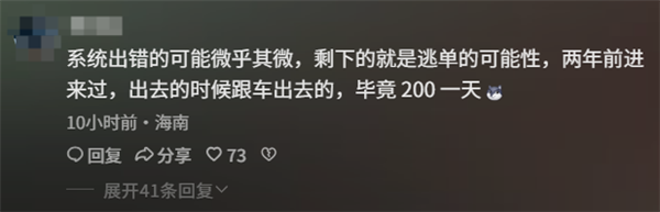 男子停车场停30分钟被收费14940元：有网友恶语相向