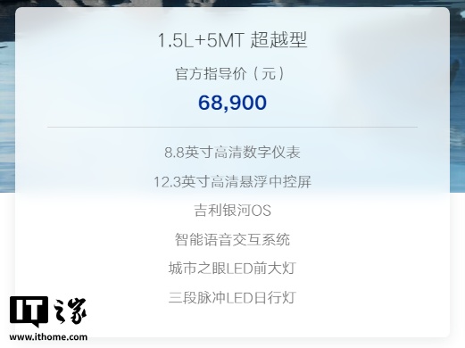 限时 5.59 万元起，第 4 代吉利帝豪全球 400 万纪念款汽车上市